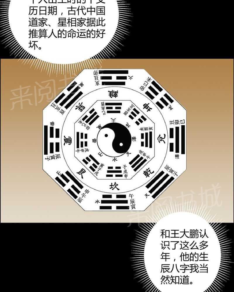 《我在殡仪馆工作的那些事儿》第29话 第11页