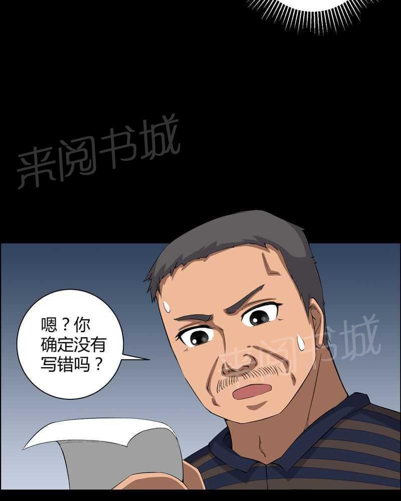 《我在殡仪馆工作的那些事儿》第29话 第12页