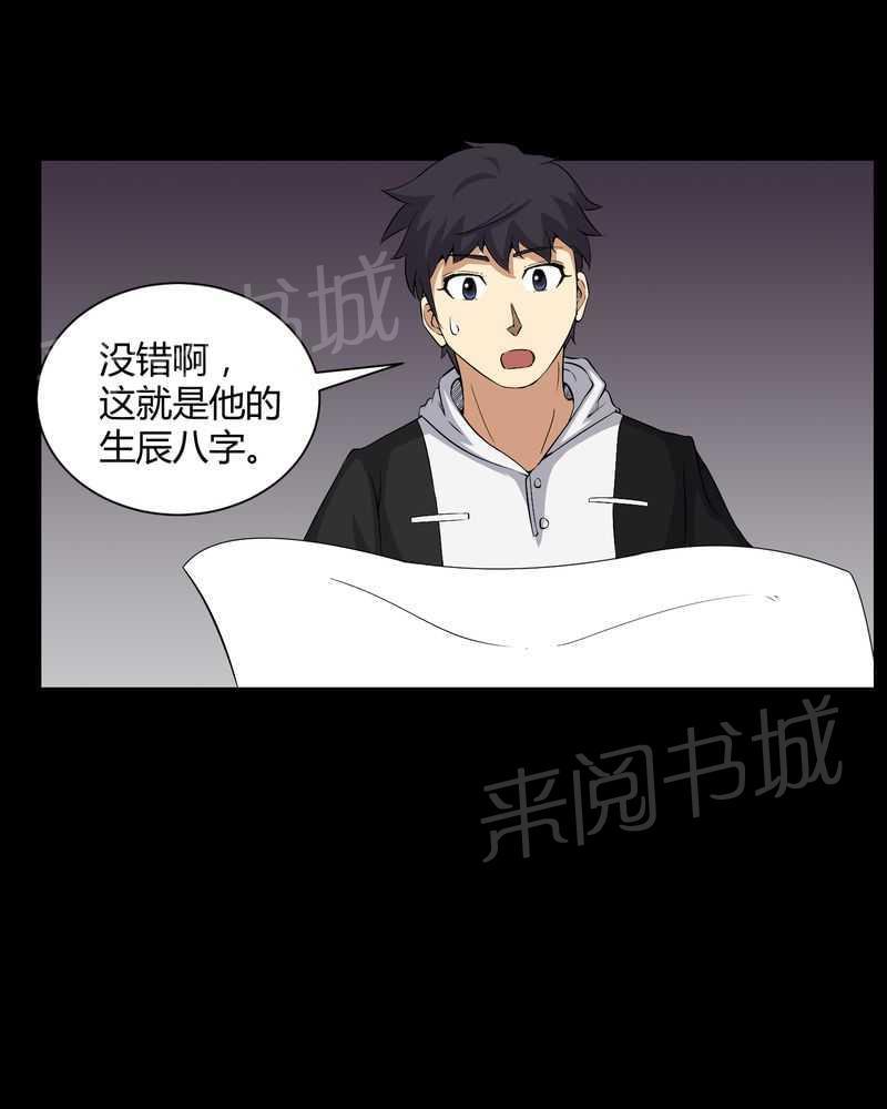 《我在殡仪馆工作的那些事儿》第29话 第14页