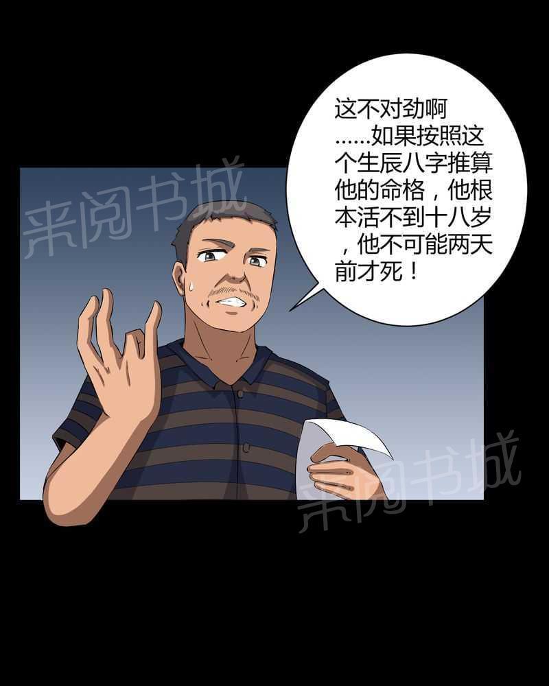 《我在殡仪馆工作的那些事儿》第29话 第15页