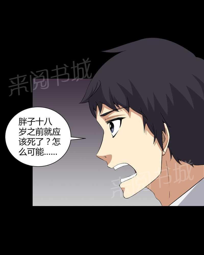《我在殡仪馆工作的那些事儿》第29话 第16页