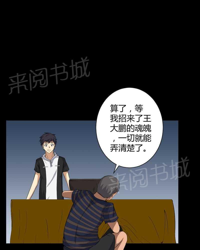《我在殡仪馆工作的那些事儿》第29话 第17页
