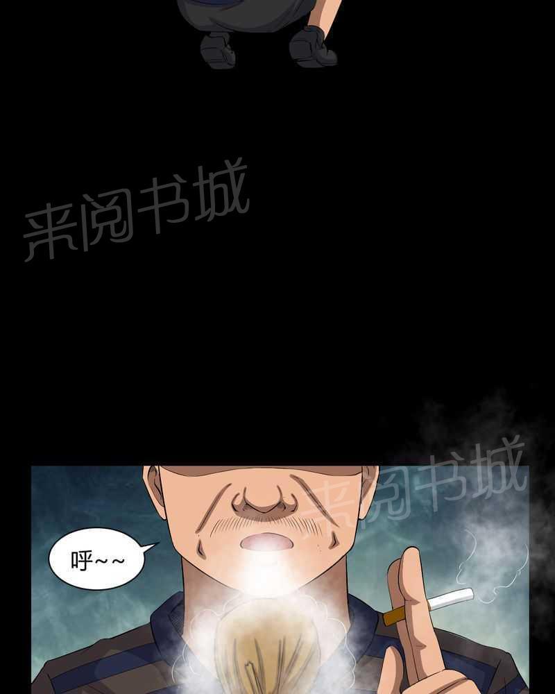 《我在殡仪馆工作的那些事儿》第29话 第18页