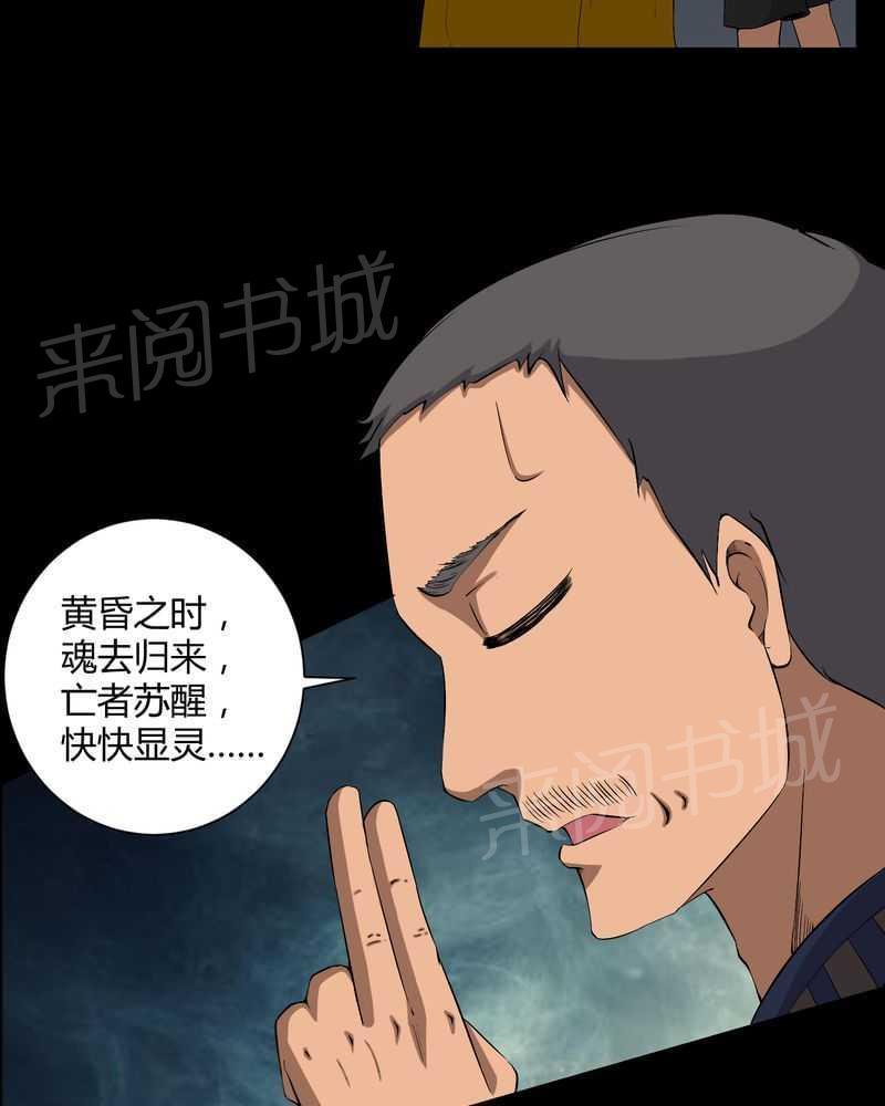 《我在殡仪馆工作的那些事儿》第29话 第21页