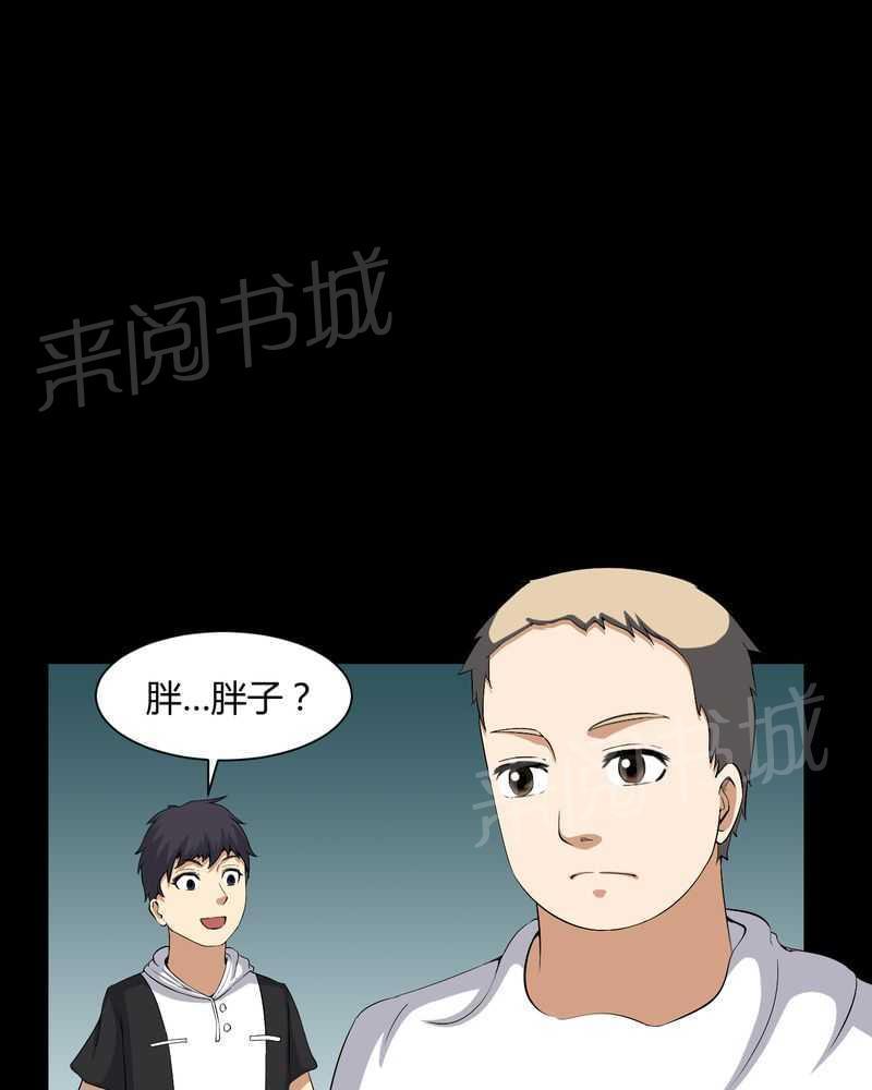 《我在殡仪馆工作的那些事儿》第29话 第26页