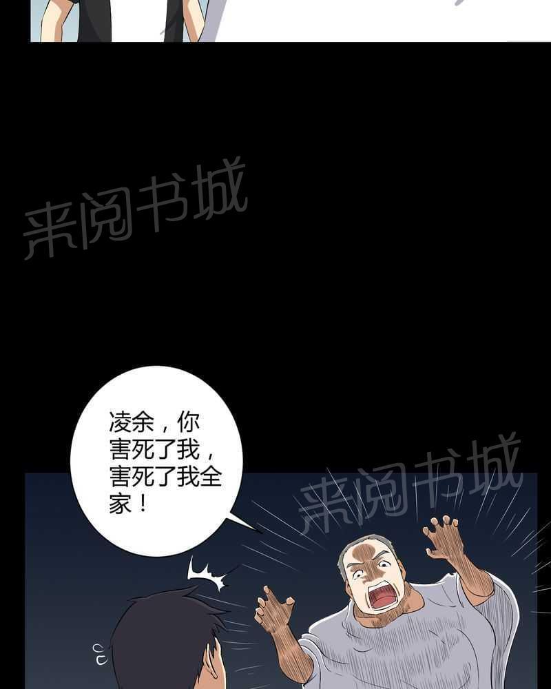 《我在殡仪馆工作的那些事儿》第29话 第27页