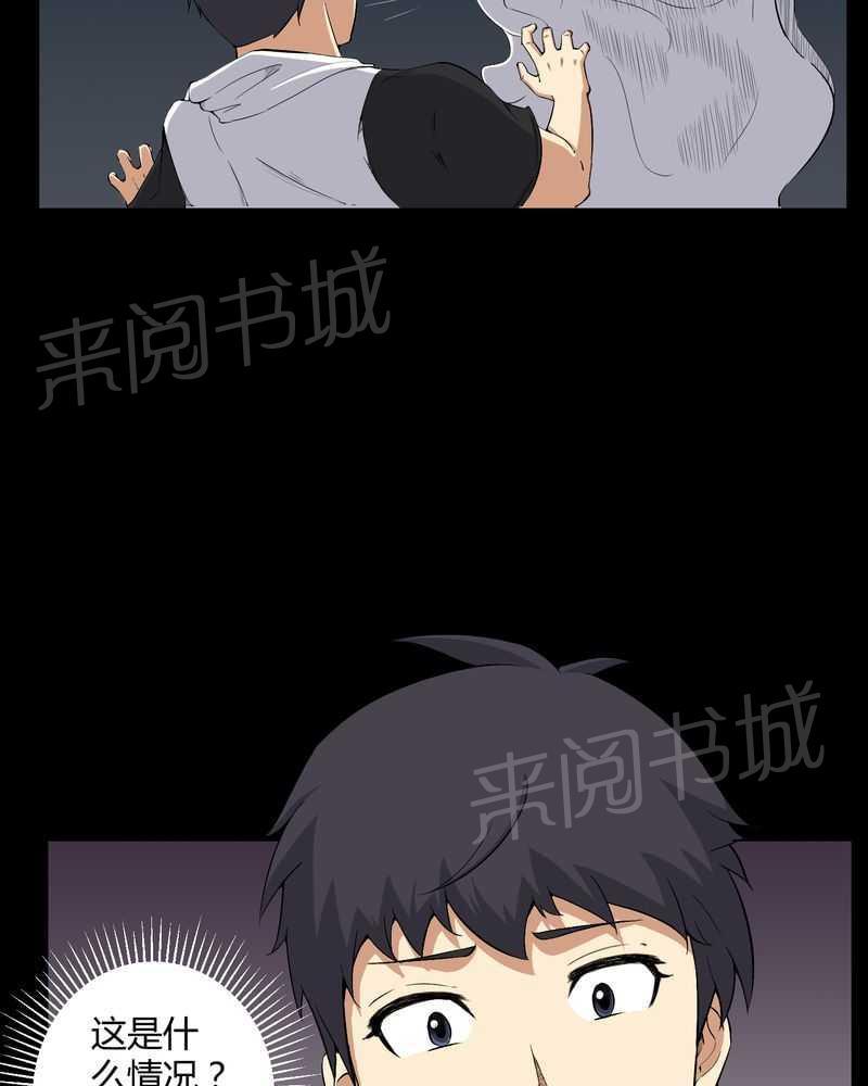 《我在殡仪馆工作的那些事儿》第29话 第28页