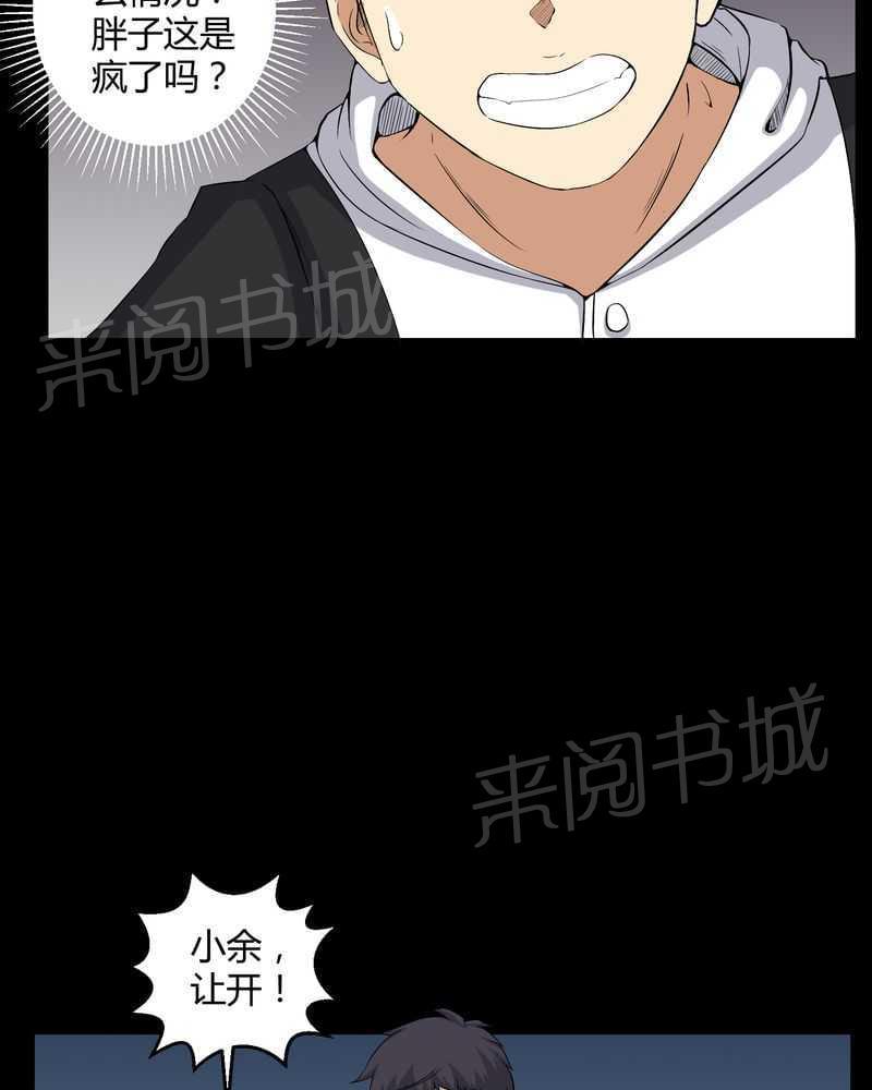 《我在殡仪馆工作的那些事儿》第29话 第29页