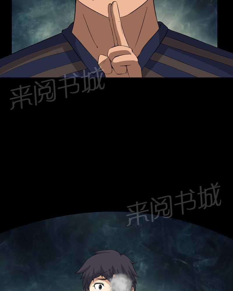 《我在殡仪馆工作的那些事儿》第29话 第2页