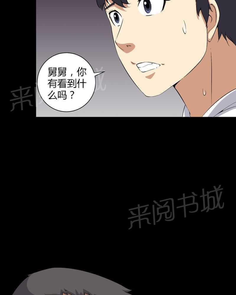《我在殡仪馆工作的那些事儿》第29话 第4页