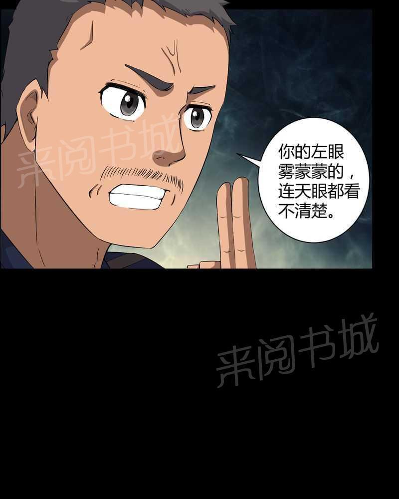 《我在殡仪馆工作的那些事儿》第29话 第5页