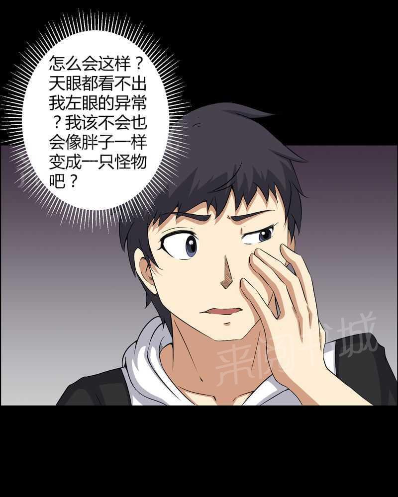 《我在殡仪馆工作的那些事儿》第29话 第6页