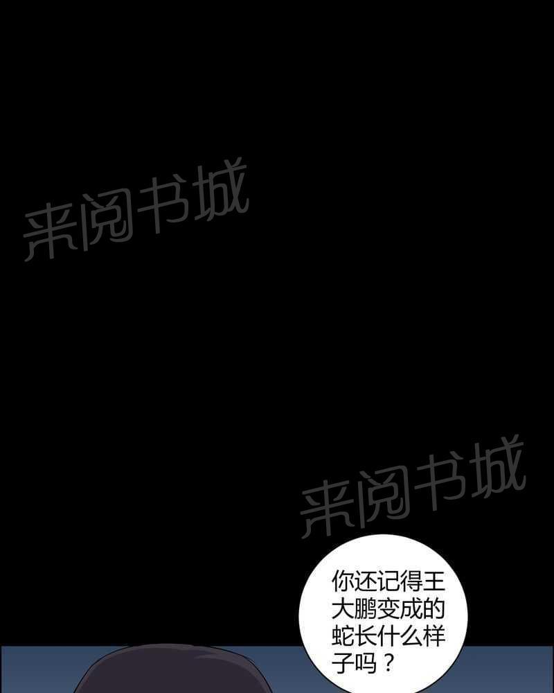 《我在殡仪馆工作的那些事儿》第29话 第7页
