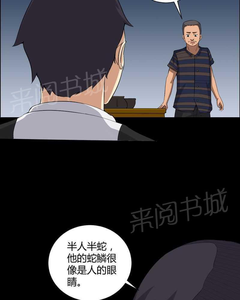《我在殡仪馆工作的那些事儿》第29话 第8页