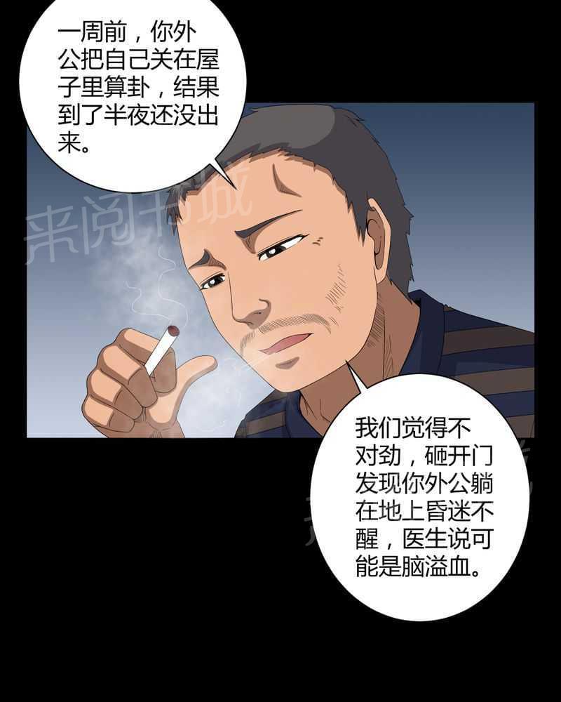 《我在殡仪馆工作的那些事儿》第28话 第14页