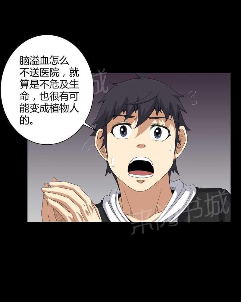 《我在殡仪馆工作的那些事儿》第28话 第15页