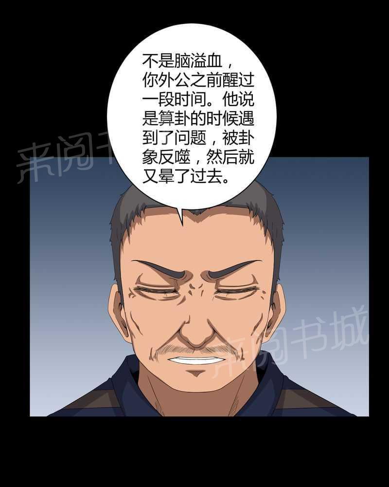 《我在殡仪馆工作的那些事儿》第28话 第16页