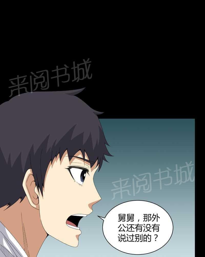 《我在殡仪馆工作的那些事儿》第28话 第17页