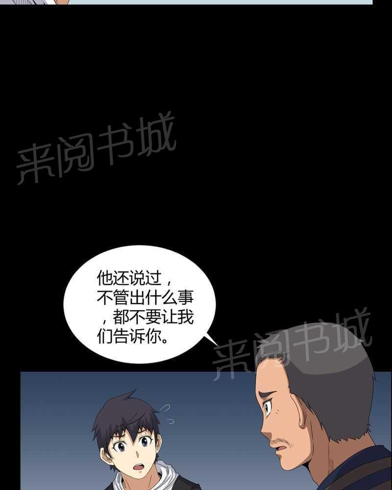 《我在殡仪馆工作的那些事儿》第28话 第18页
