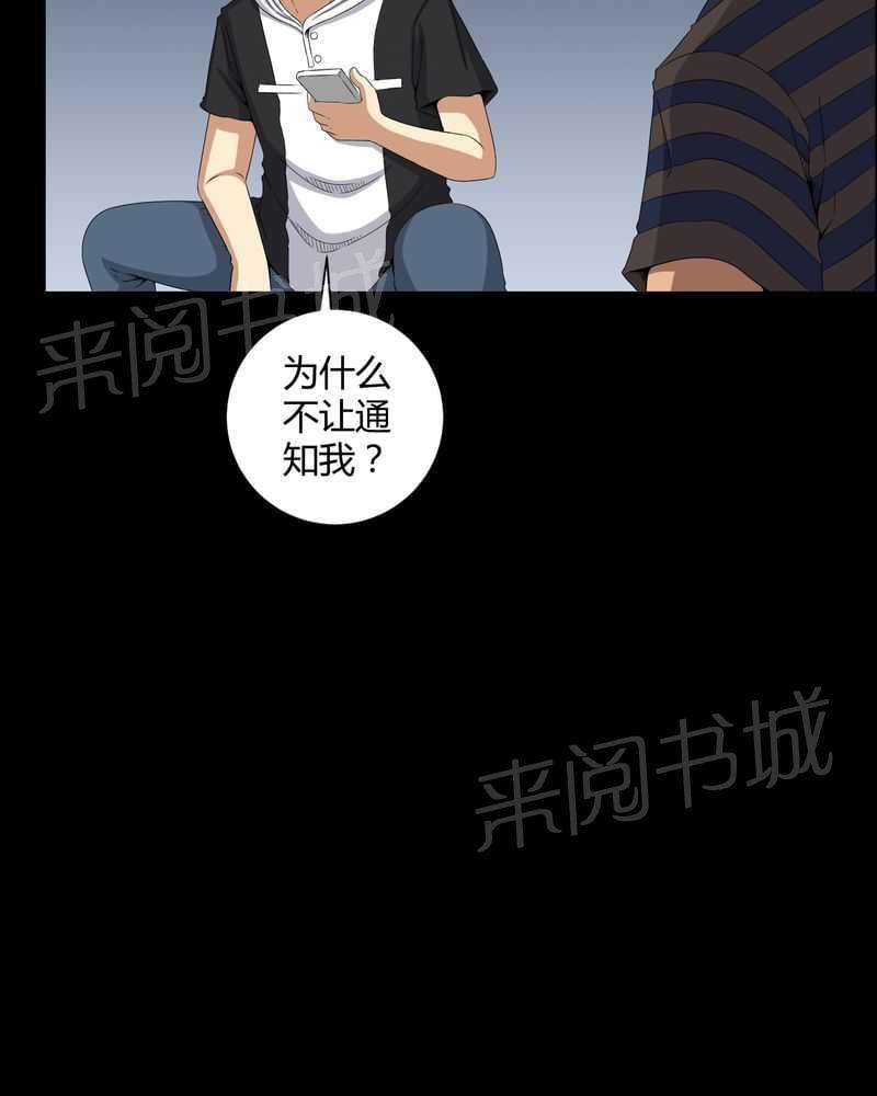 《我在殡仪馆工作的那些事儿》第28话 第19页