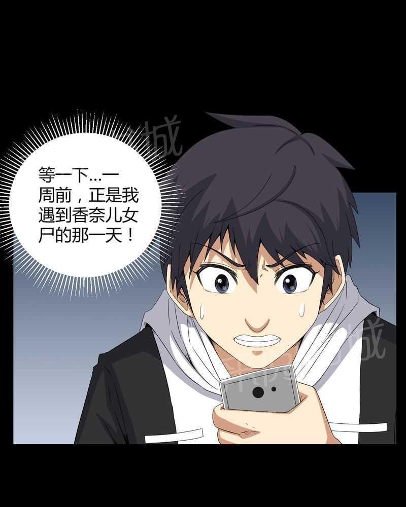 《我在殡仪馆工作的那些事儿》第28话 第20页