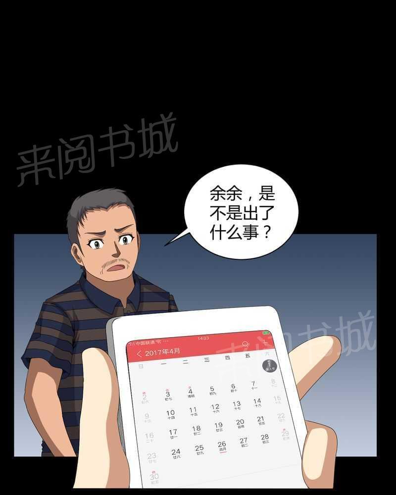《我在殡仪馆工作的那些事儿》第28话 第21页
