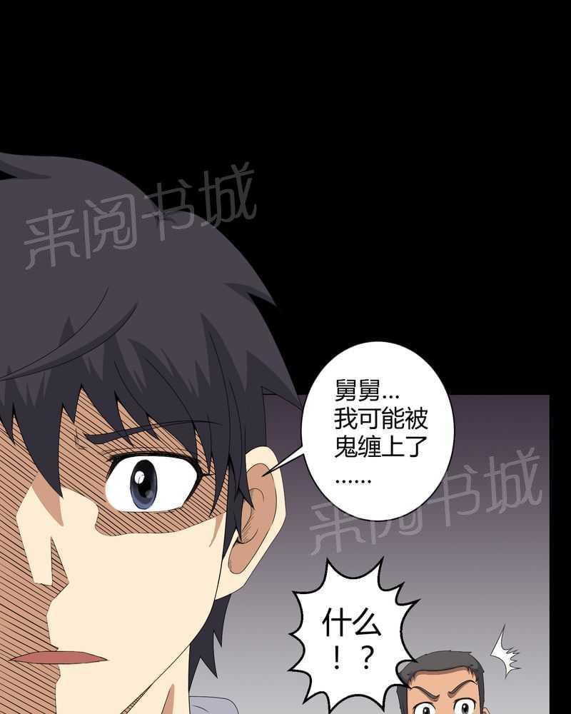 《我在殡仪馆工作的那些事儿》第28话 第22页