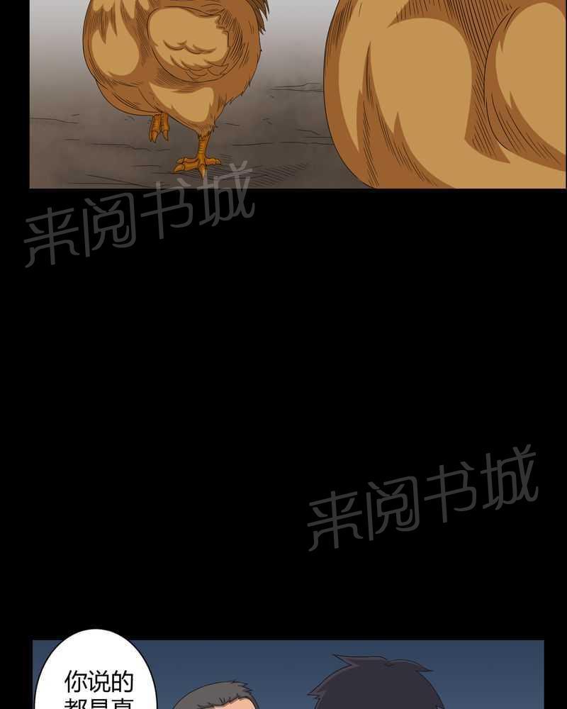 《我在殡仪馆工作的那些事儿》第28话 第24页