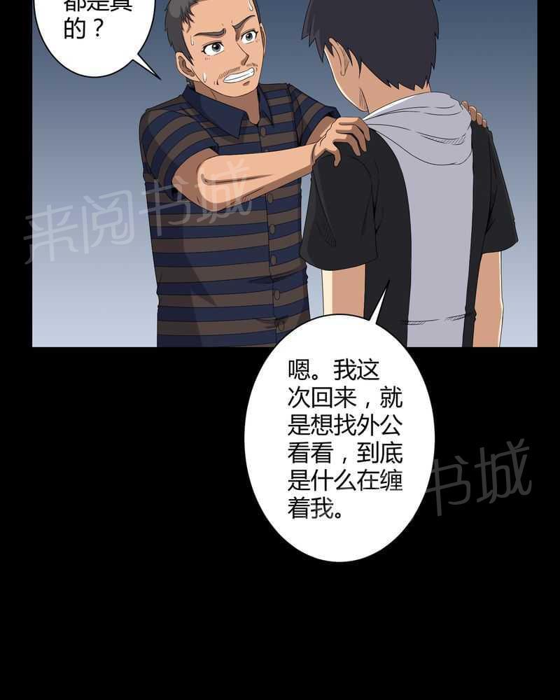 《我在殡仪馆工作的那些事儿》第28话 第25页