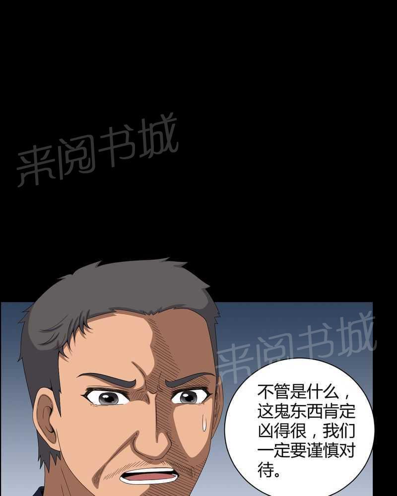 《我在殡仪馆工作的那些事儿》第28话 第26页