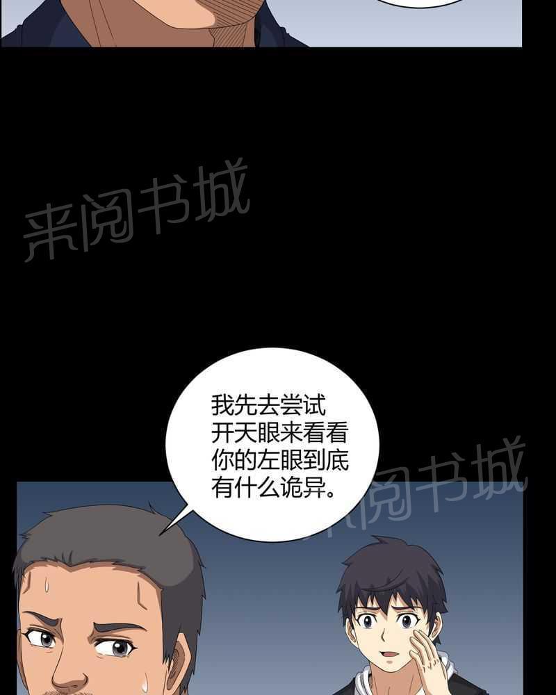 《我在殡仪馆工作的那些事儿》第28话 第27页