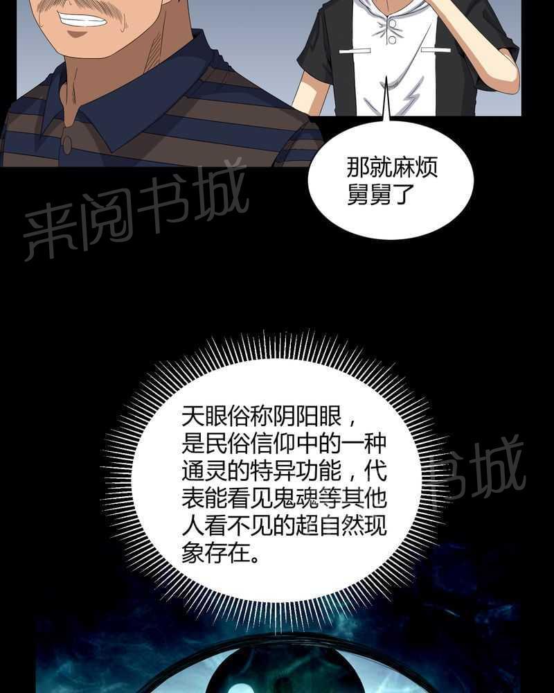 《我在殡仪馆工作的那些事儿》第28话 第28页