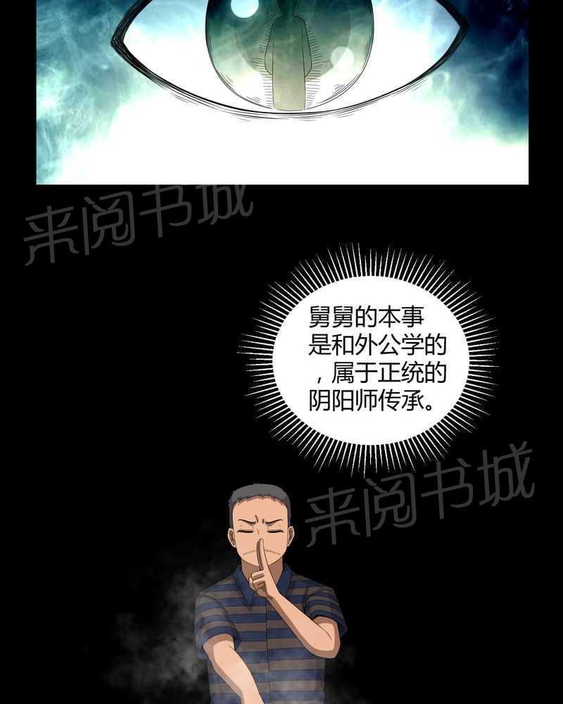 《我在殡仪馆工作的那些事儿》第28话 第29页