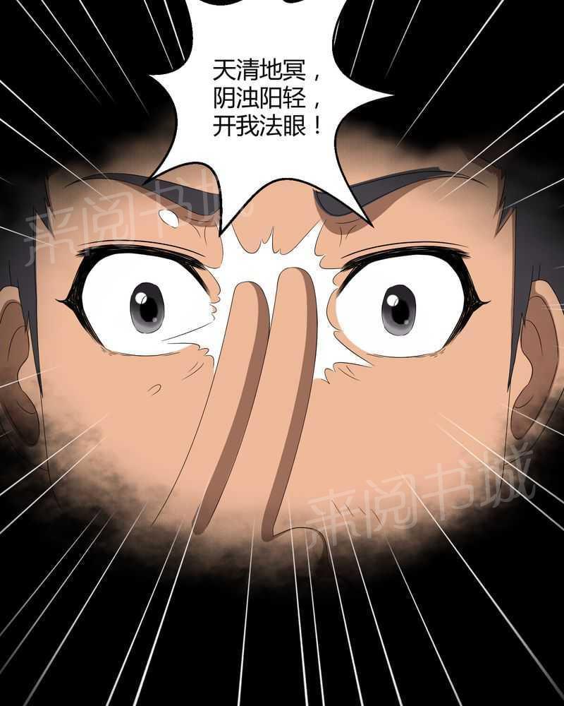 《我在殡仪馆工作的那些事儿》第28话 第31页