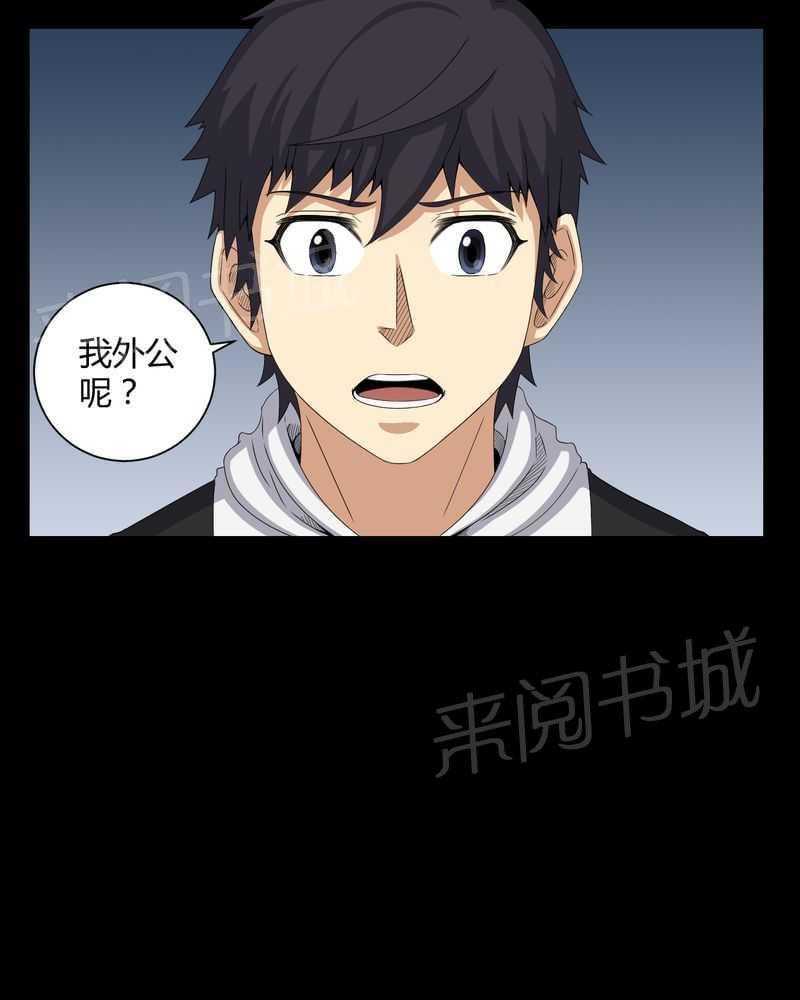 《我在殡仪馆工作的那些事儿》第28话 第5页
