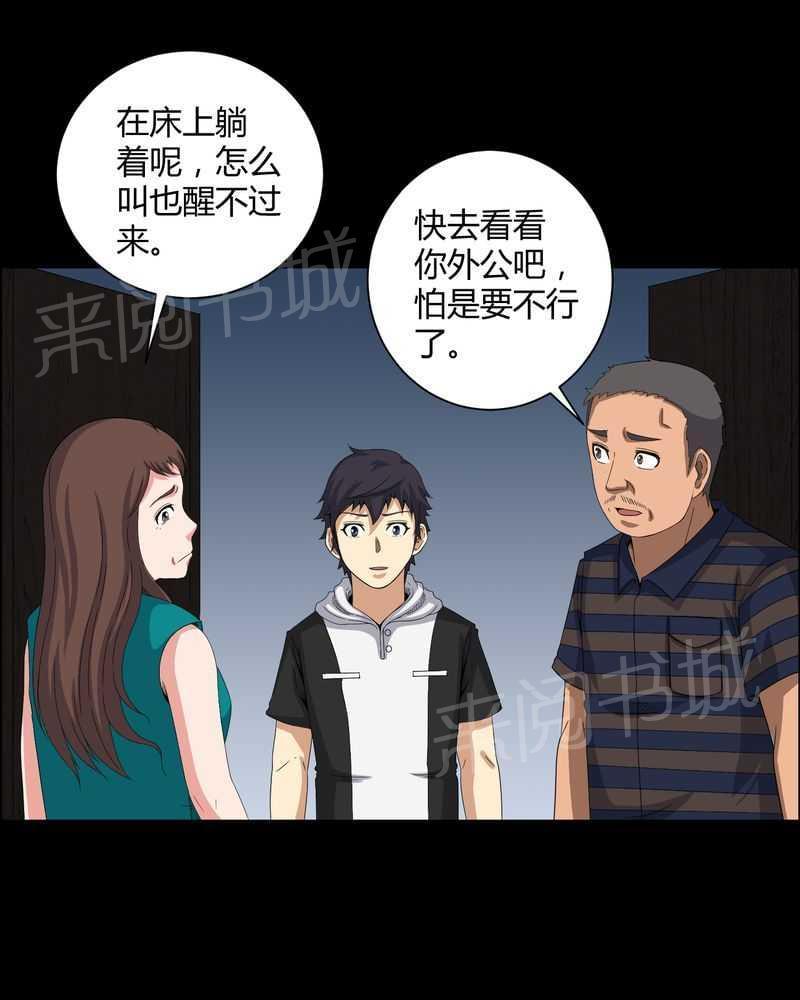 《我在殡仪馆工作的那些事儿》第28话 第6页
