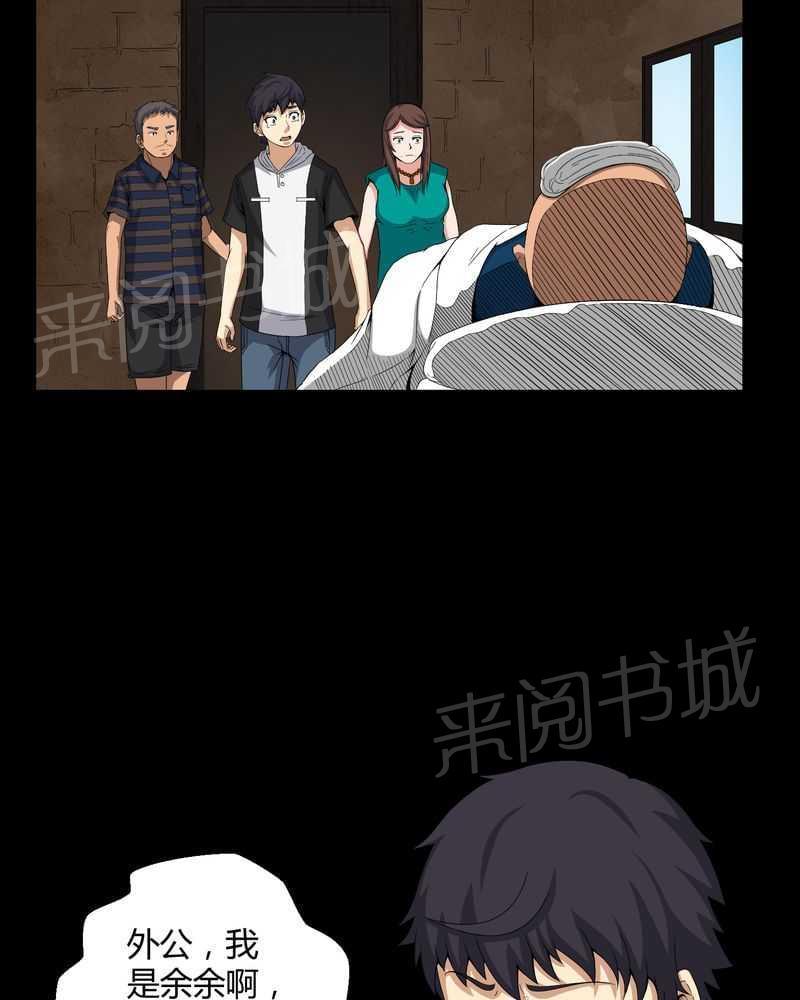 《我在殡仪馆工作的那些事儿》第28话 第8页