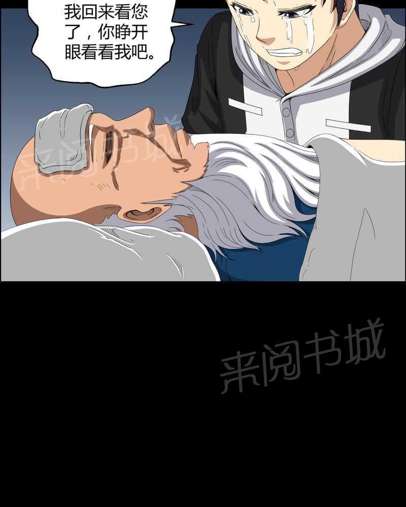 《我在殡仪馆工作的那些事儿》第28话 第9页