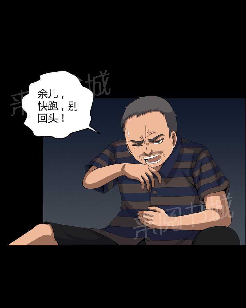 《我在殡仪馆工作的那些事儿》第30话 第16页
