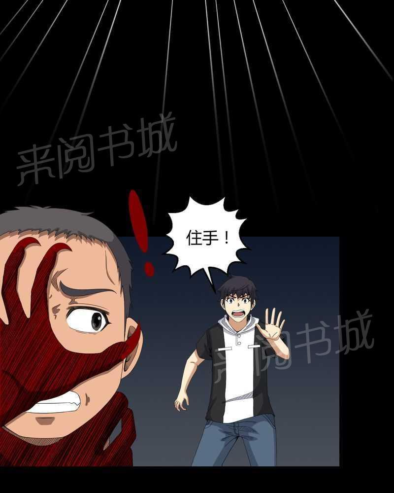 《我在殡仪馆工作的那些事儿》第30话 第21页