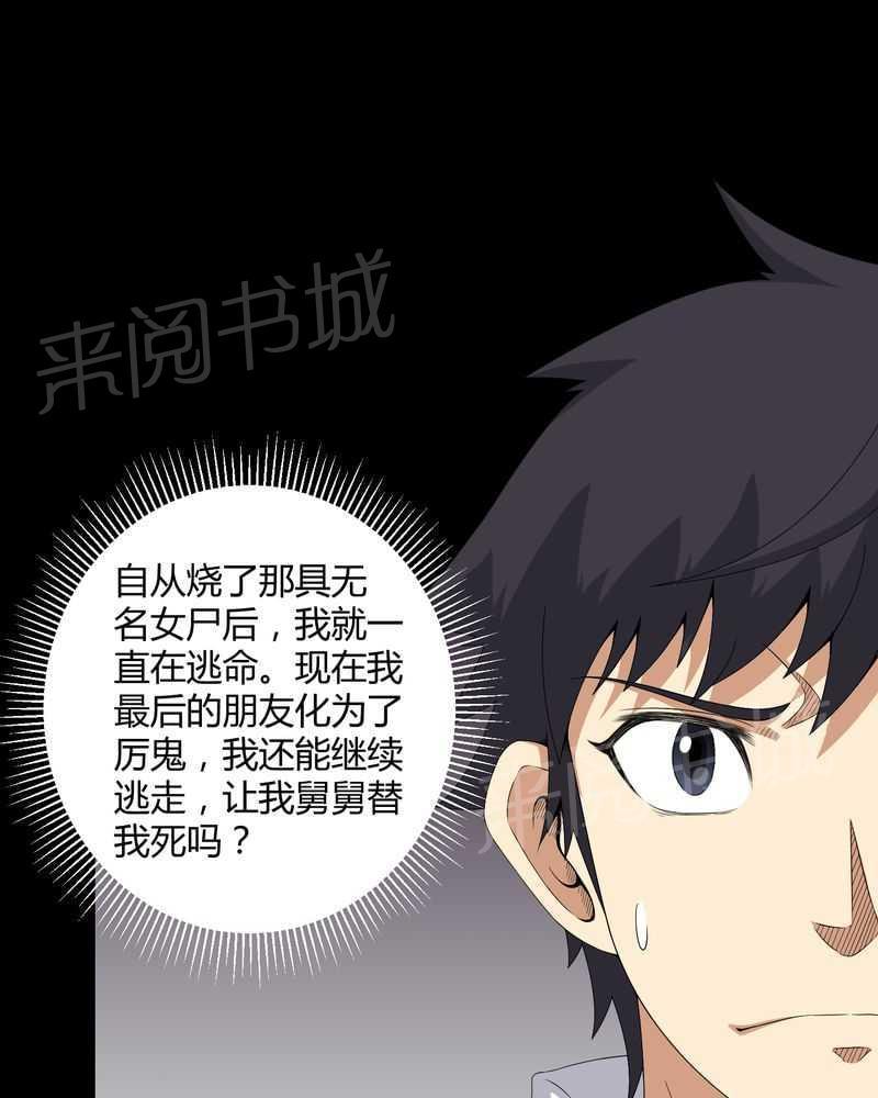 《我在殡仪馆工作的那些事儿》第30话 第22页