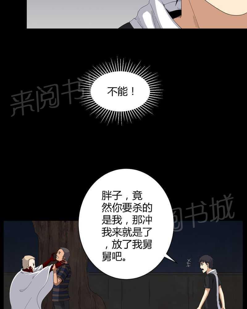 《我在殡仪馆工作的那些事儿》第30话 第23页