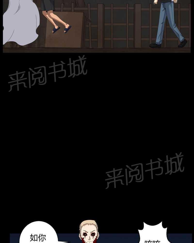 《我在殡仪馆工作的那些事儿》第30话 第24页