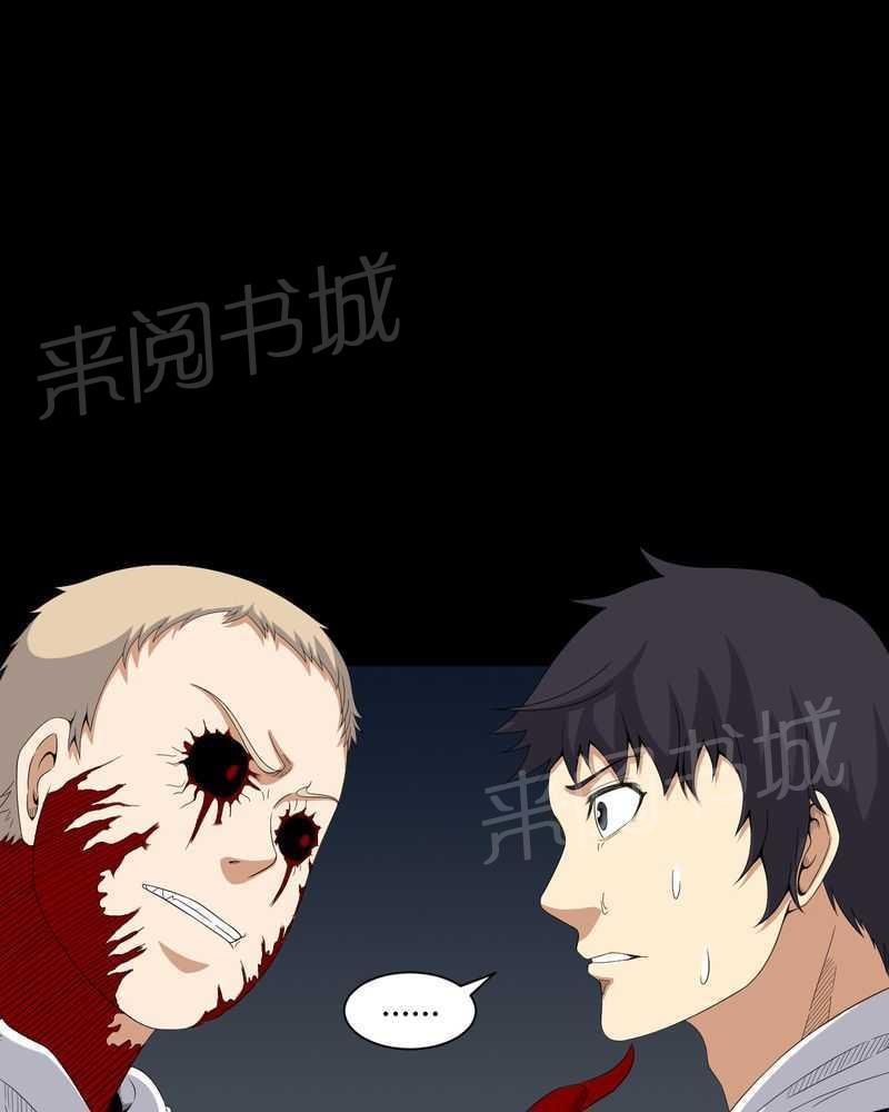 《我在殡仪馆工作的那些事儿》第30话 第26页