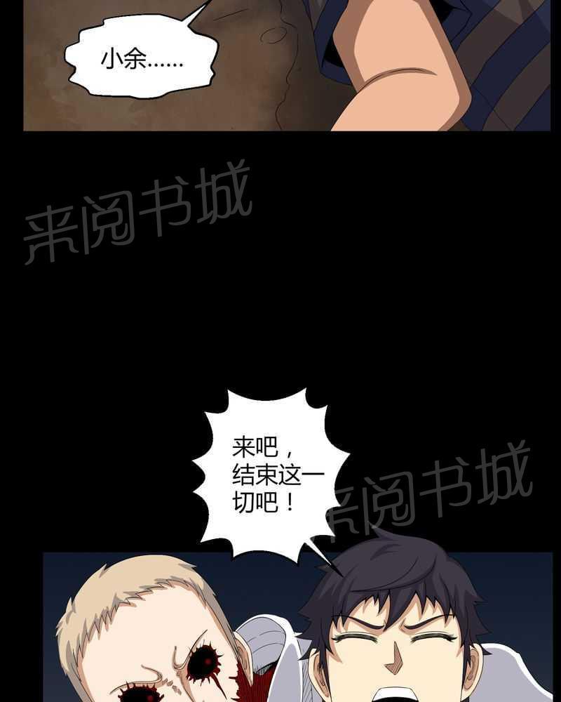 《我在殡仪馆工作的那些事儿》第30话 第28页