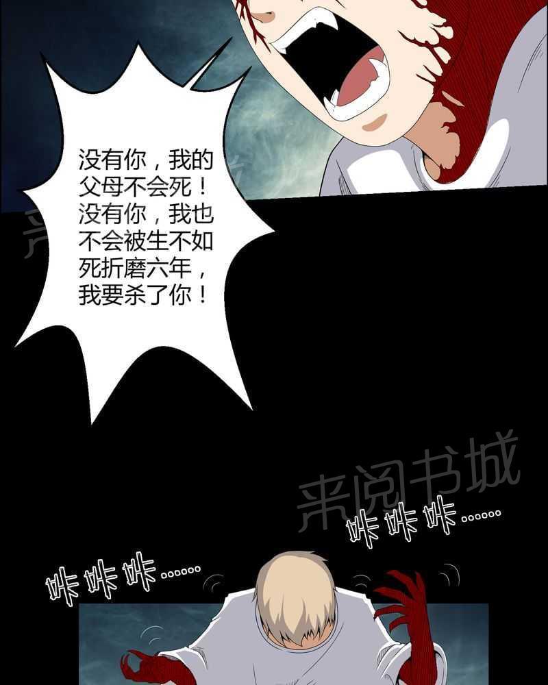 《我在殡仪馆工作的那些事儿》第30话 第3页