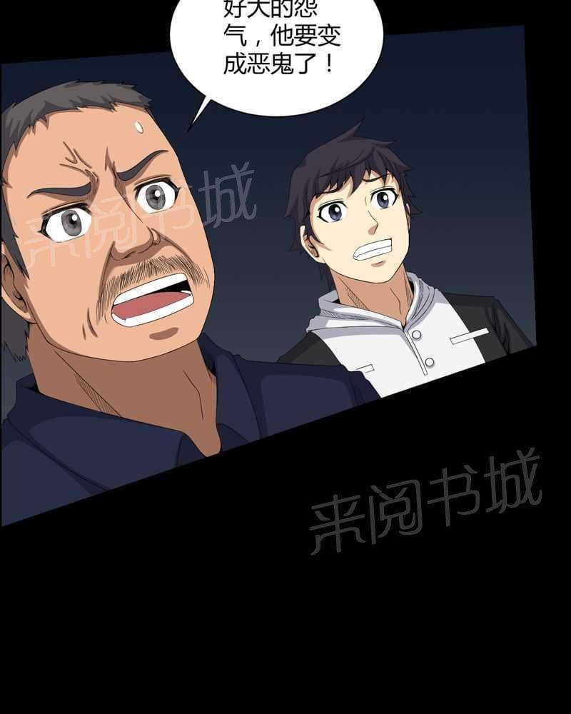 《我在殡仪馆工作的那些事儿》第30话 第5页