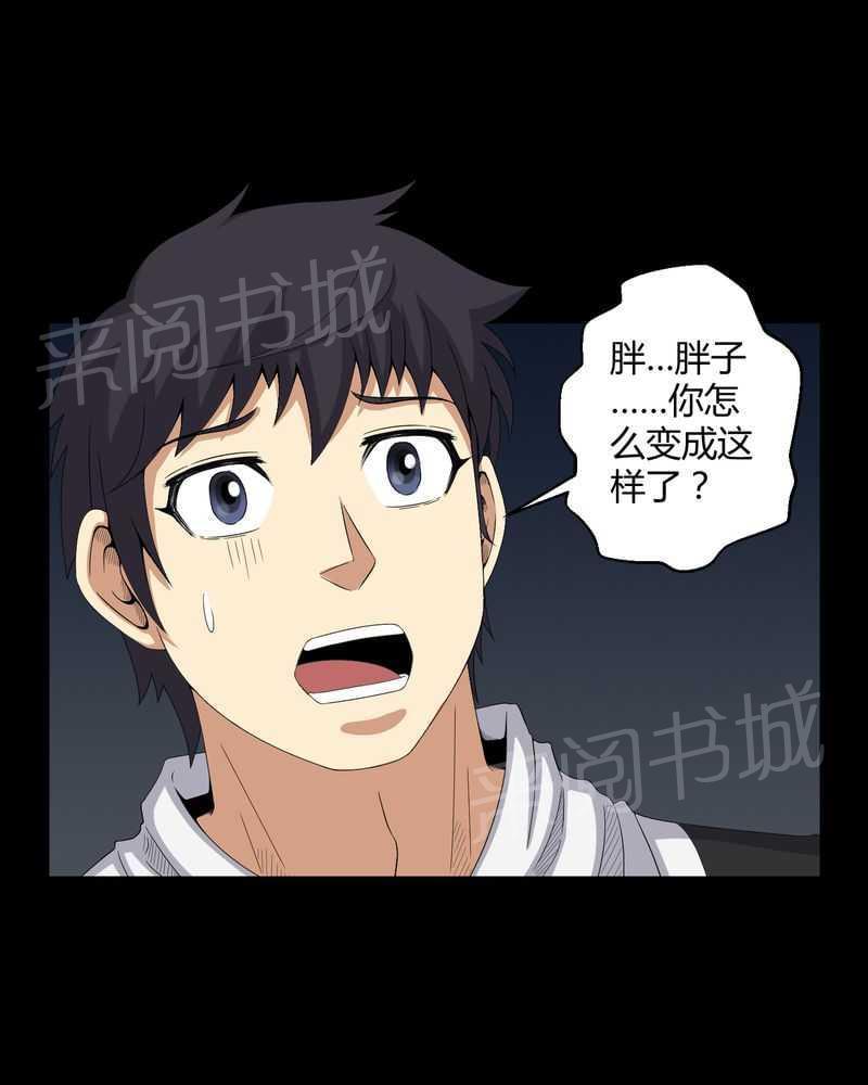 《我在殡仪馆工作的那些事儿》第30话 第6页