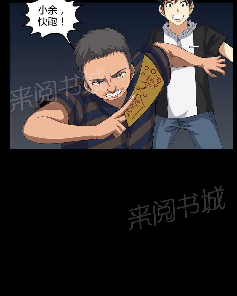 《我在殡仪馆工作的那些事儿》第30话 第9页