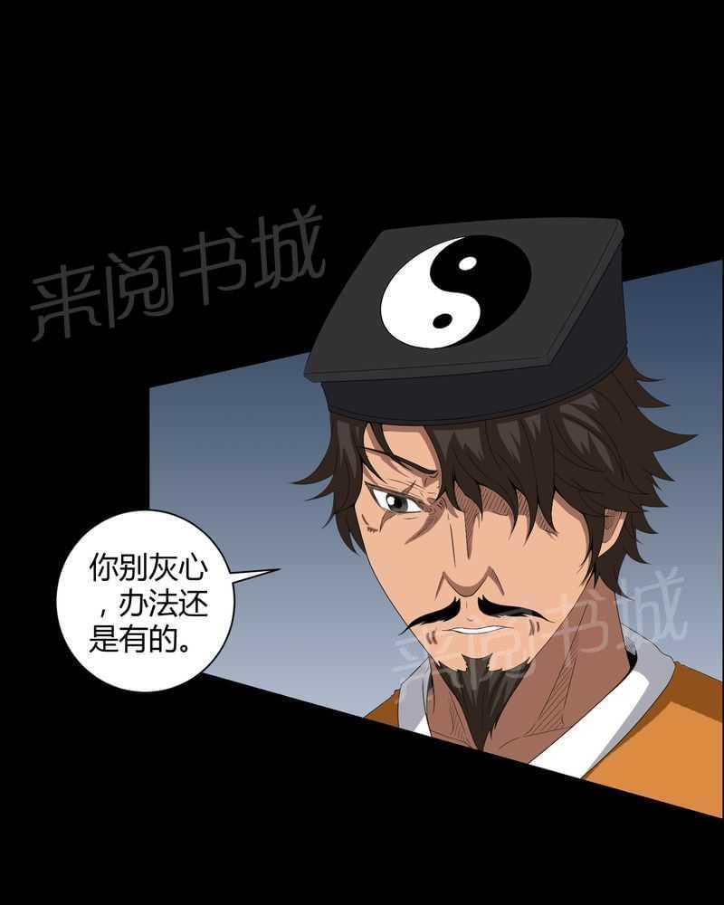 《我在殡仪馆工作的那些事儿》第33话 第11页